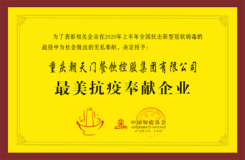 最美火鍋奉獻企業