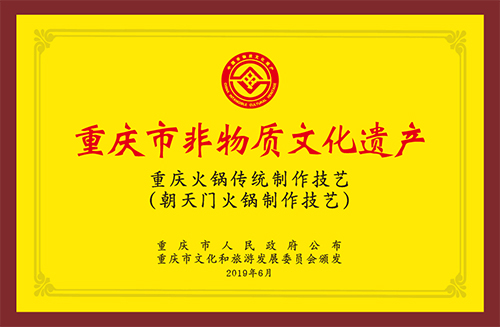 重慶市非物質文化遺產